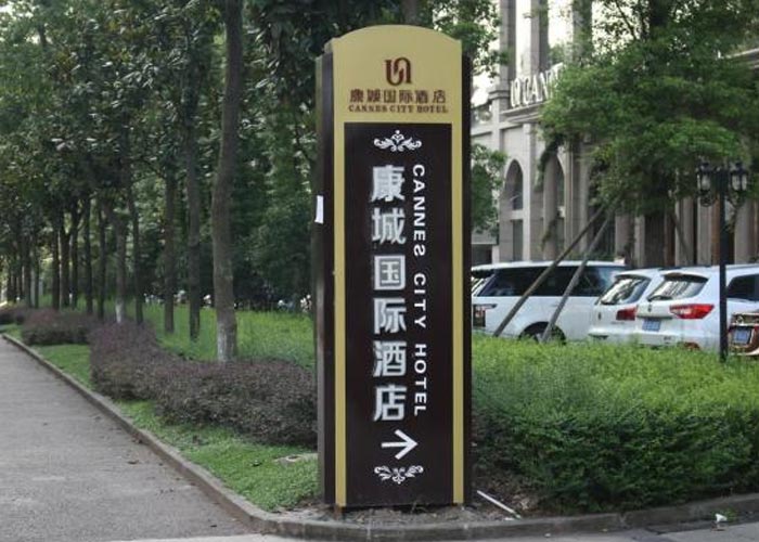 酒店導(dǎo)向系統(tǒng)