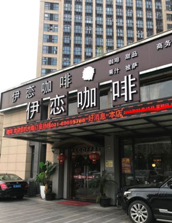 伊戀門頭發(fā)光字招牌