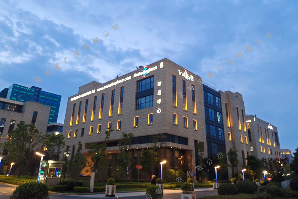 墻體發(fā)光字傍晚效果