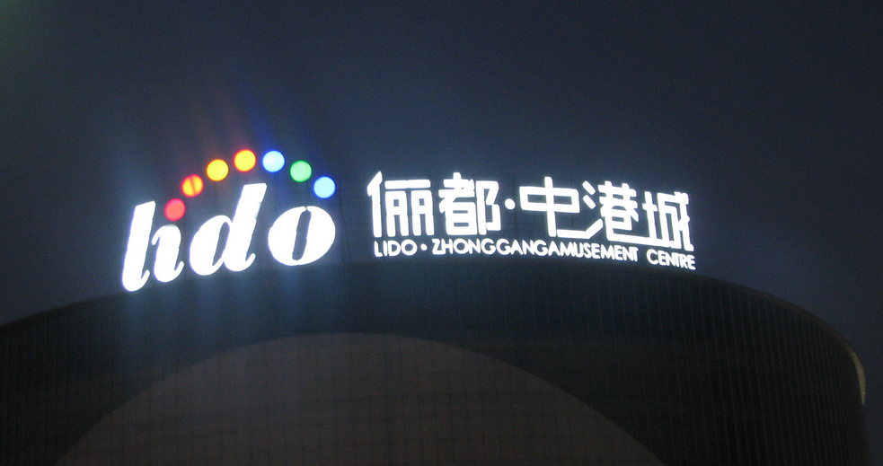 樓頂發(fā)光，城市夜色中一抹亮色