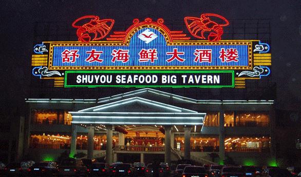 高層樓頂廣告牌