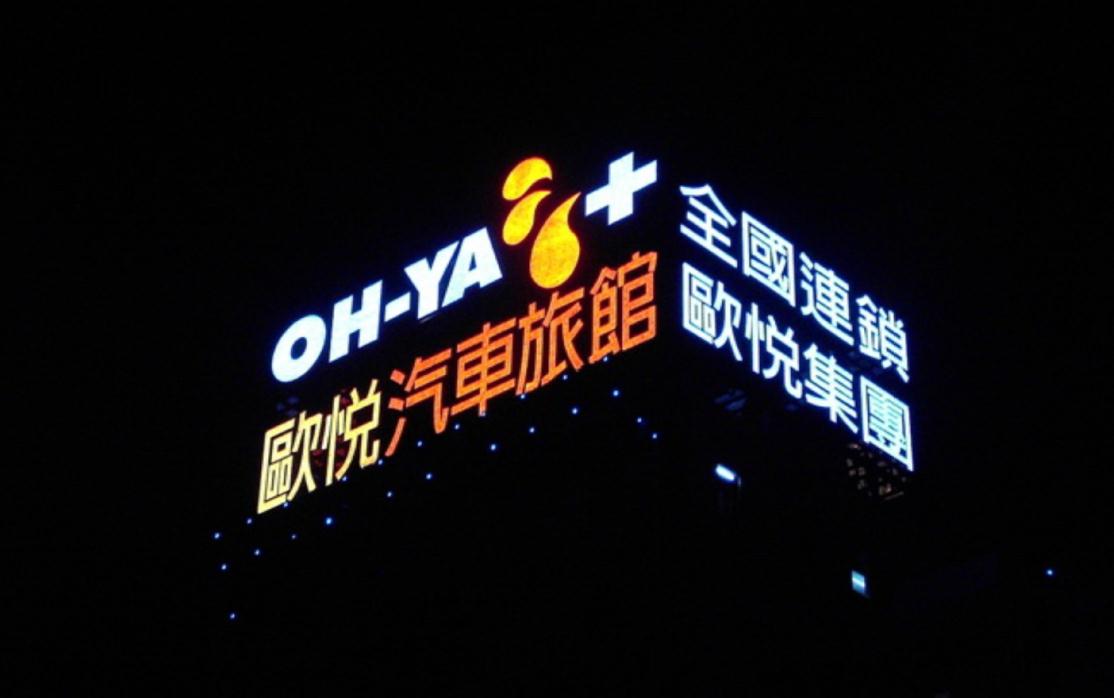 樓頂發(fā)光字：讓城市之巔變得更加耀眼