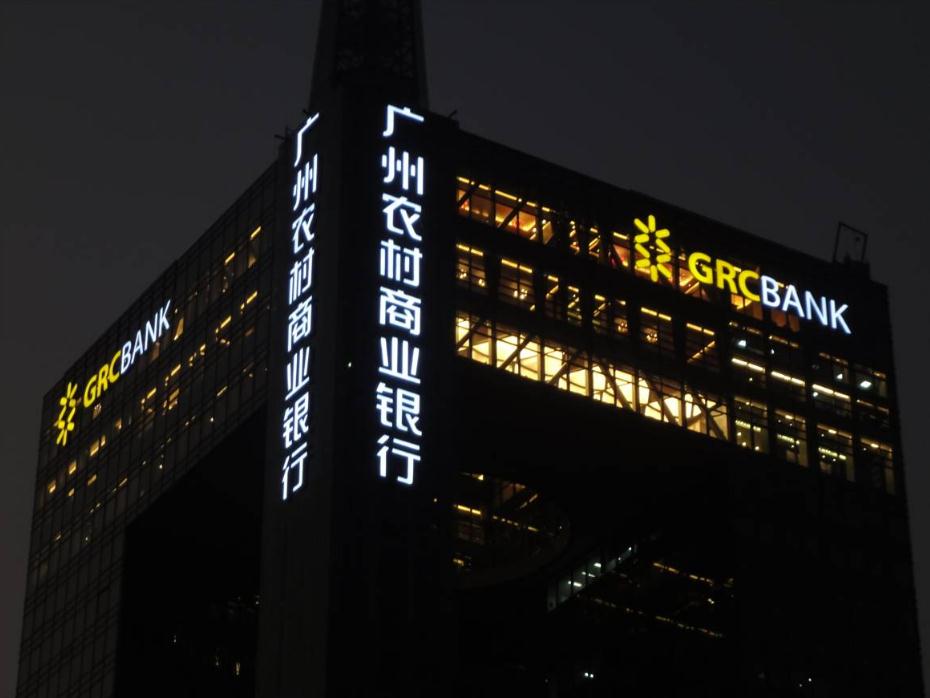 大樓巨型發(fā)光字高照點亮城市夜色