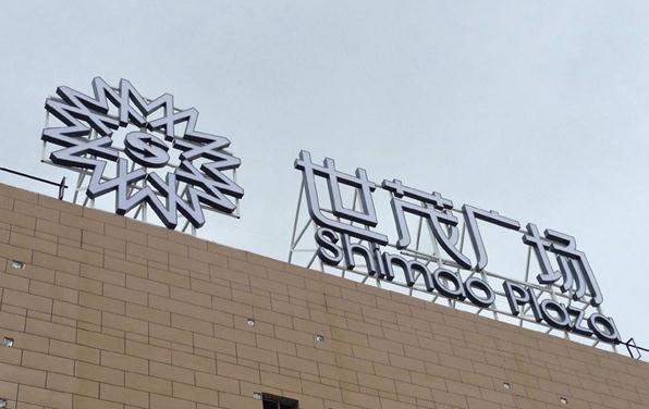 樓頂大字鋼構(gòu)架體制作：打造現(xiàn)代建筑的最佳選擇