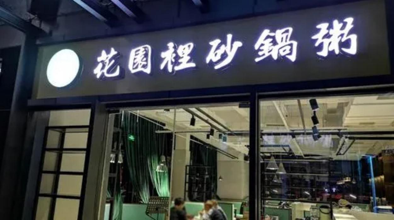 發(fā)光字招牌制作，打造亮眼店面形象