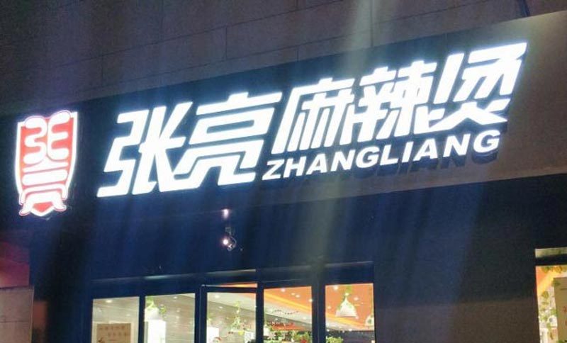 門(mén)頭廣告牌