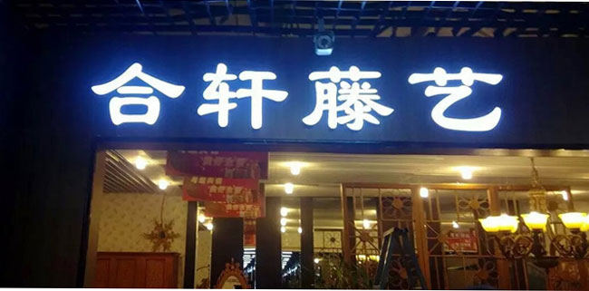 門頭廣告牌