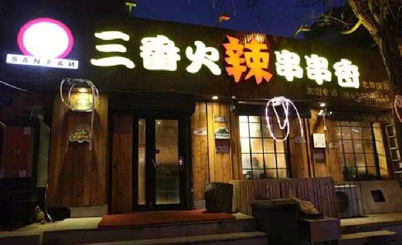 門頭廣告牌