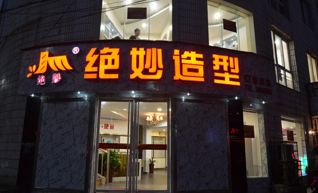門(mén)頭廣告牌