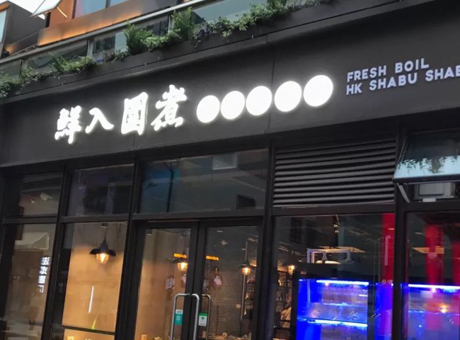 門頭廣告牌
