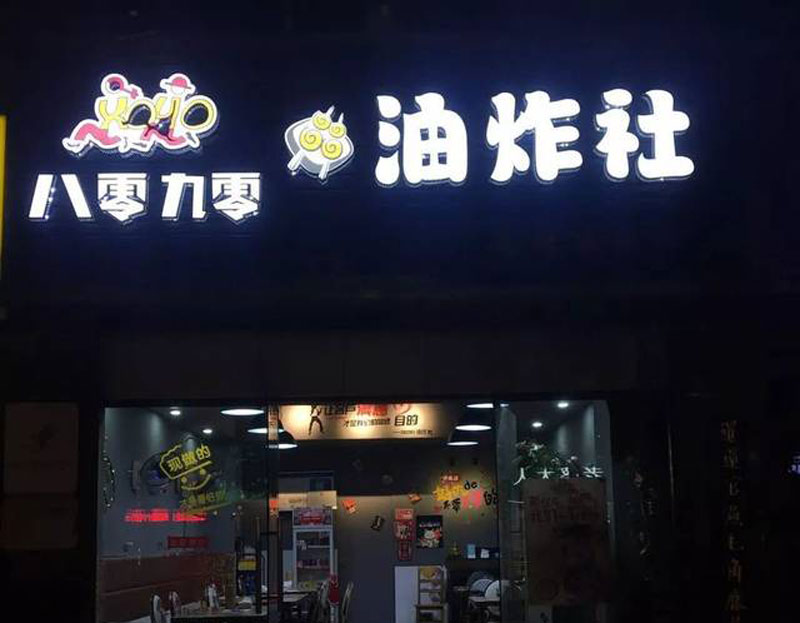 門頭設(shè)計(jì)