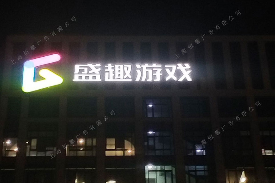 墻體發(fā)光字放大效果