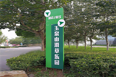 戶外導(dǎo)向標(biāo)識標(biāo)牌