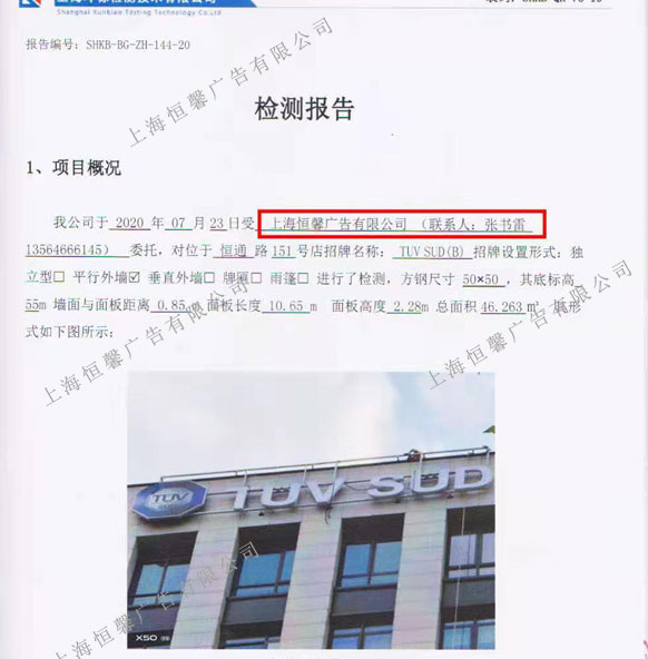 南德樓定制發(fā)光字檢測報告