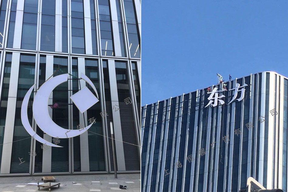 燕舞?東方樓頂發(fā)光字施工現(xiàn)場(chǎng)