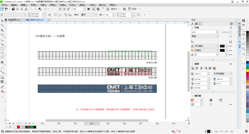上海工創(chuàng)中心幕墻高空發(fā)光字設(shè)計(jì)過程