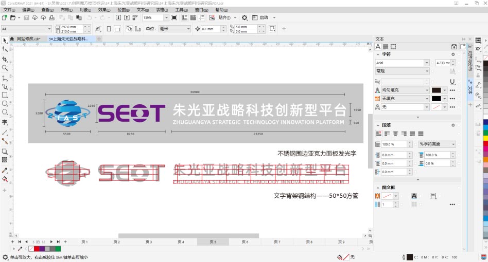 幕墻發(fā)光字設(shè)計(jì)圖紙