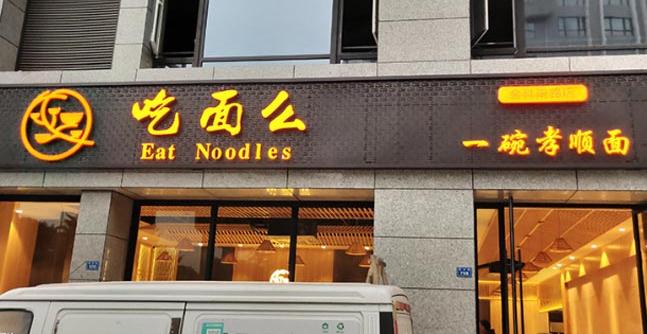 門頭廣告牌裝飾的藝術(shù)性與經(jīng)濟性分析