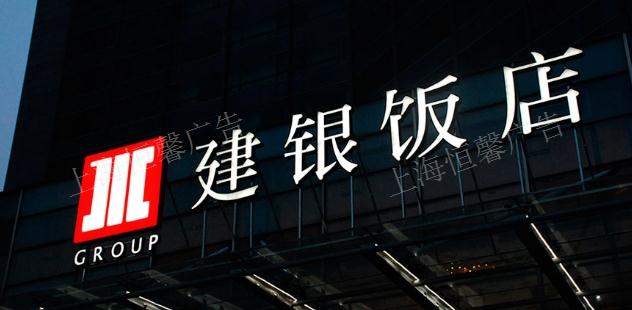 樓頂發(fā)光字：點亮城市夜空的流行元素