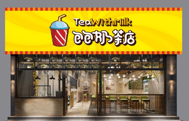 奶茶店門(mén)頭招牌設(shè)計(jì)：讓你的店鋪獨(dú)樹(shù)一幟