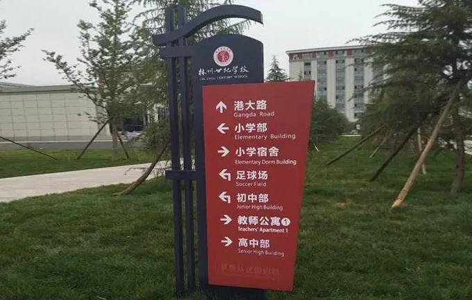 導(dǎo)向指示標(biāo)牌：讓你的出行更順暢！