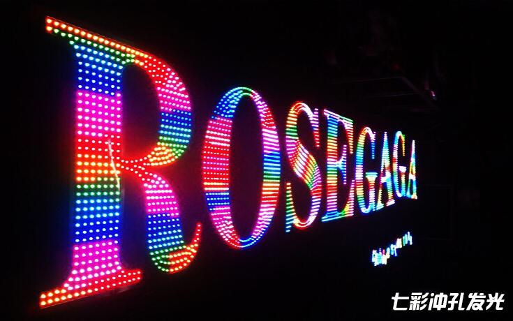 沖孔LED發(fā)光字：打破傳統(tǒng)廣告制作模式的新寵