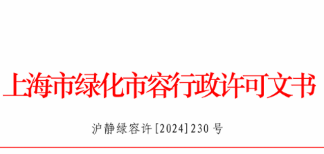樓頂發(fā)光字審批流程：從申請到拿證一篇說清楚
